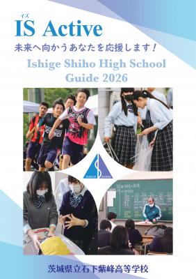 学校案内2026の表紙