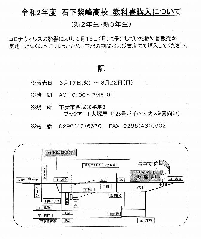 新2・3年次生の教科書購入について - 茨城県立石下紫峰高等学校